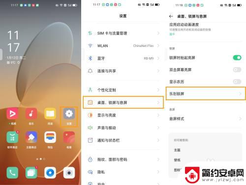 oppo手机怎么删除选择的相册锁屏 OPPO手机乐划锁屏怎么关闭