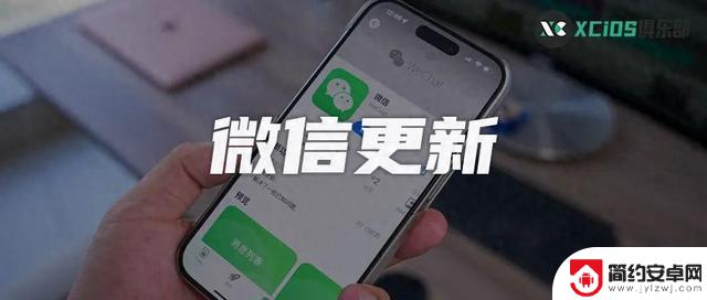 iPhone 微信更新来袭！苹果不会下架微信！