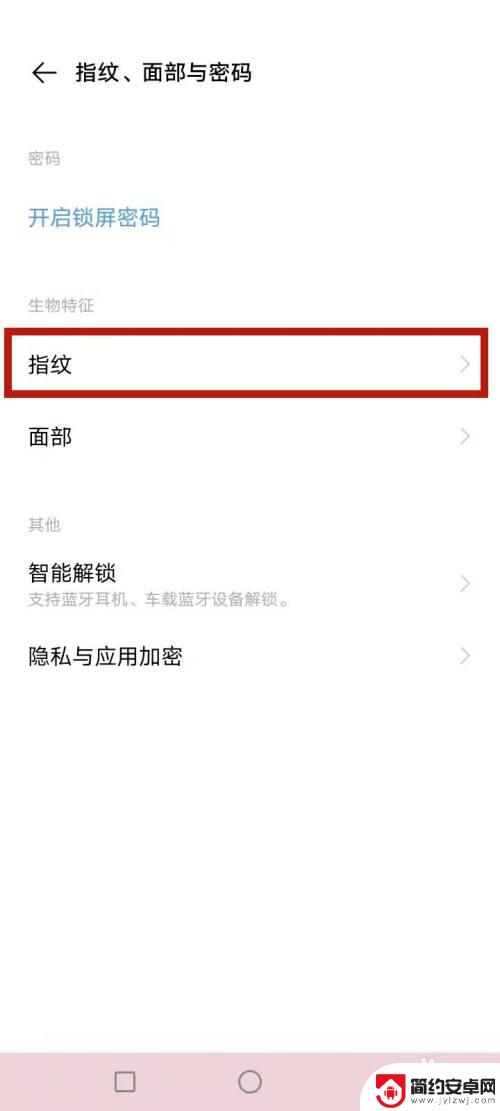手机侧边有指纹怎么设置 手机侧边指纹传感器在哪个位置