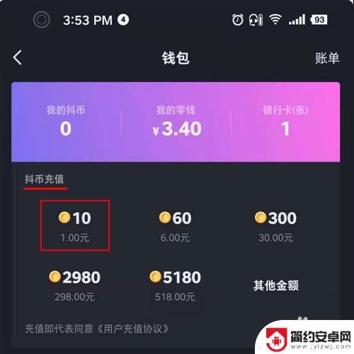 抖音如何买抖币 抖音零钱怎么兑换成抖币
