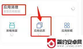 手机怎么还原应用 手机应用数据怎么还原