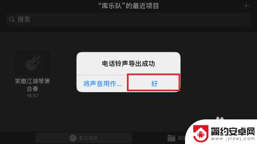 怎么改苹果手机的铃声教程 iPhone怎么换铃声为自定义音乐