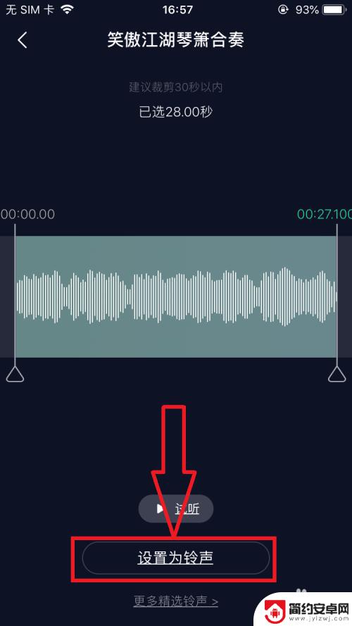 怎么改苹果手机的铃声教程 iPhone怎么换铃声为自定义音乐