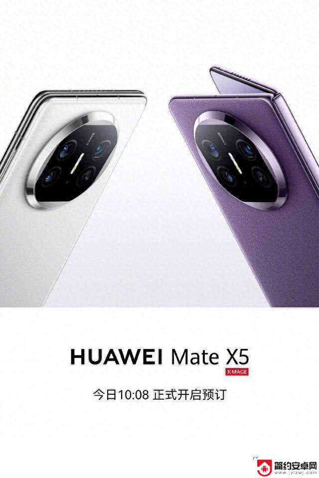 华为Mate X5折叠屏手机预订，有望为Mate X3换芯麒麟9000S
