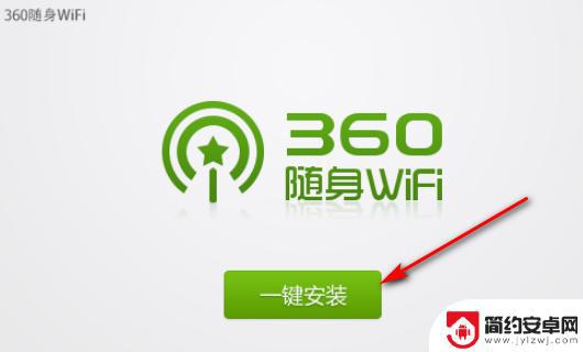 360手机wifi怎么用 360wifi连接教程