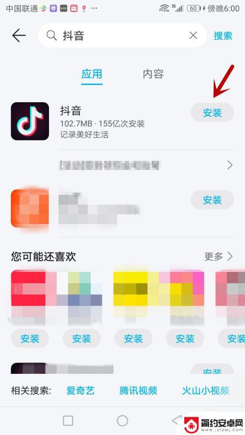 华为手机抖音安装记录(华为手机抖音安装记录在哪里)