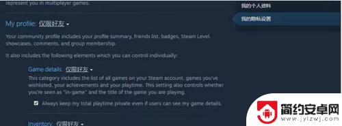 steam不显示当前游玩的游戏 Steam游戏状态如何隐藏