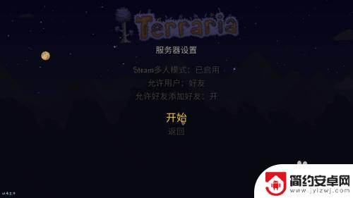 steam泰拉瑞亚连接已丢失 泰拉瑞亚联机显示连接丢失如何修复