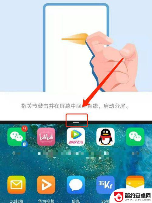 华为手机如何关闭分屏模式 华为手机分屏模式如何关闭