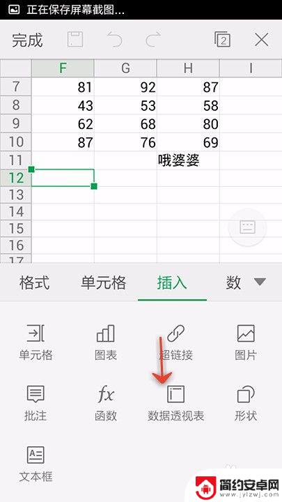 手机透视怎么用 手机WPS Office表格如何制作数据透视表