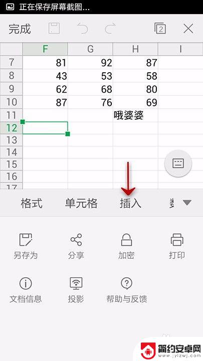 手机透视怎么用 手机WPS Office表格如何制作数据透视表