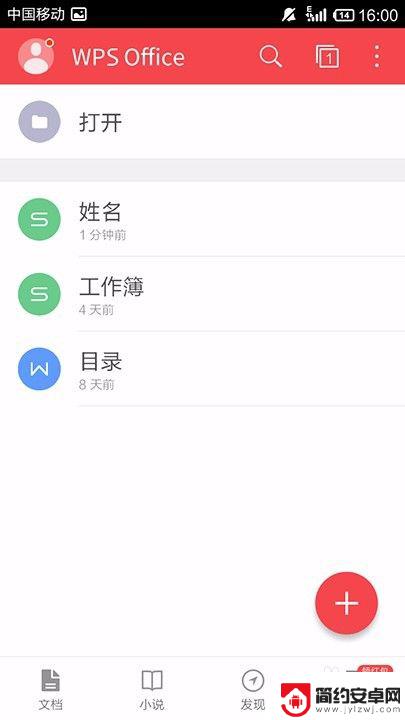 手机透视怎么用 手机WPS Office表格如何制作数据透视表