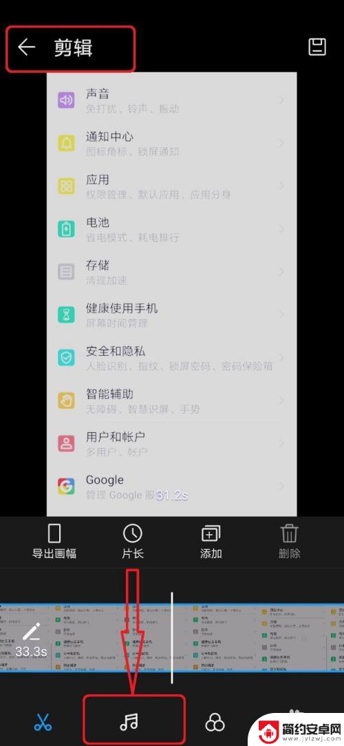 手机拍摄效果怎么加音乐 手机拍视频加音乐的方法