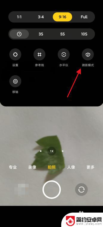 手机拍照微距怎么调 手机微距相机使用技巧