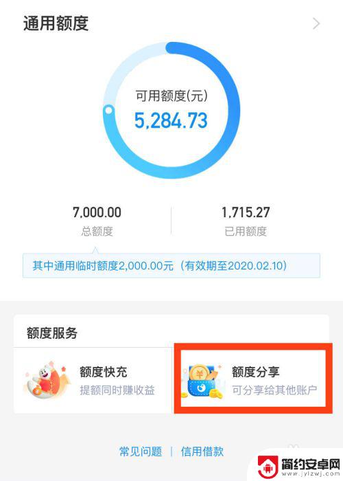 花呗如何提到别的手机上 怎样把花呗的额度转移到别的账号上