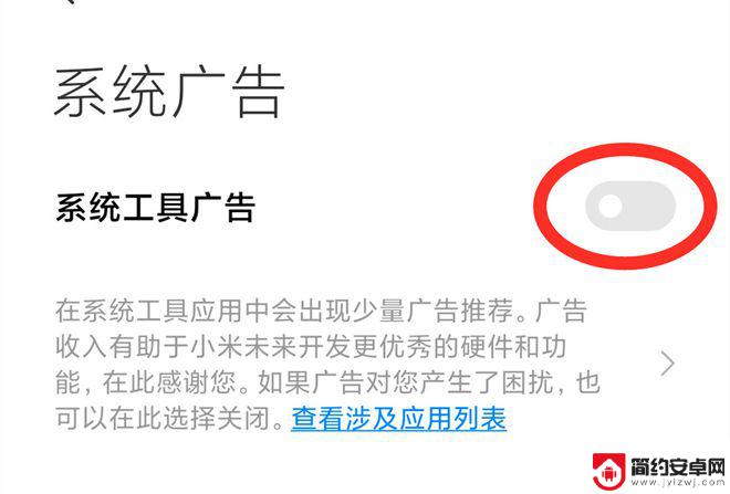 怎样彻底红米手机关闭广告 关闭MIUI12广告后仍然出现的解决方法