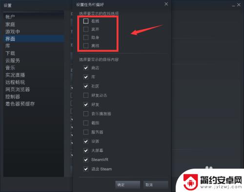 steam怎么设置在线 Steam在线状态设置步骤