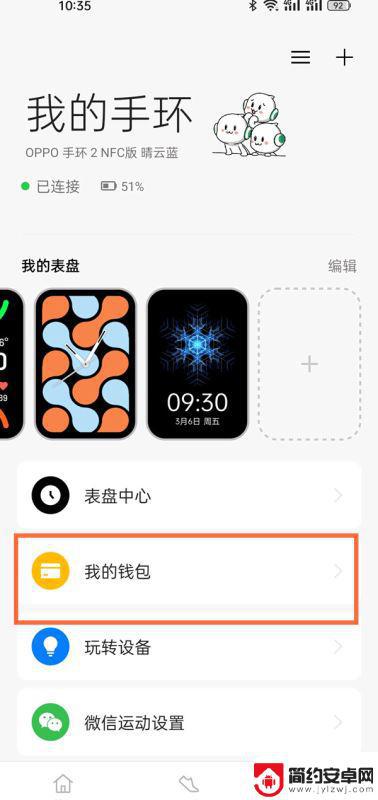 oppo手表如何设置nfc oppowatch3 NFC功能设置教程