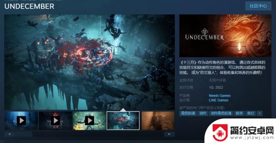 steam13月 免费暗黑游戏《Undecember（十三月）》