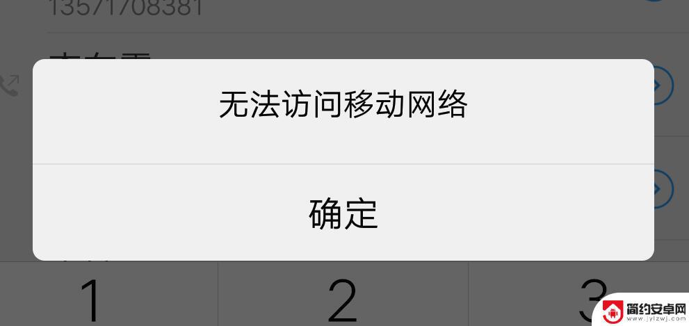 手机打电话打不出去但是可以上网 手机能上网但不能打电话