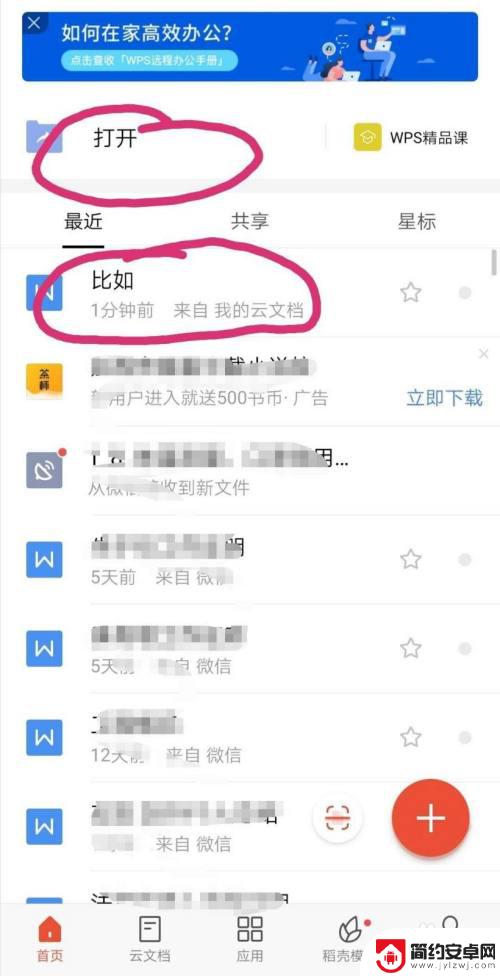 手机怎么打字变成文档 用手机将文字转换成Word文档的步骤