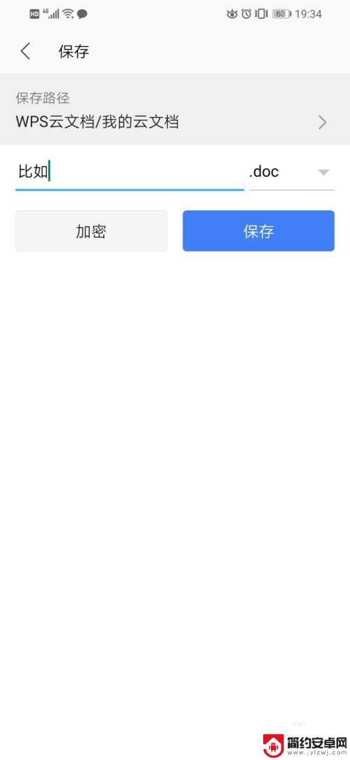 手机怎么打字变成文档 用手机将文字转换成Word文档的步骤