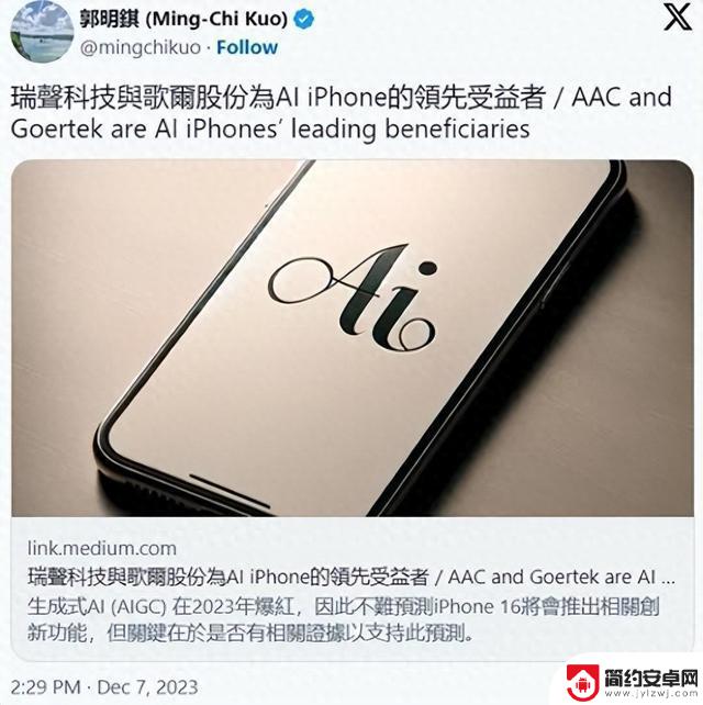 Siri全面进化，iPhone 16或将成为苹果第一款AI手机