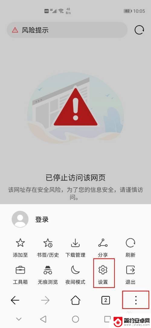 如何解除网站访问限制手机 华为手机浏览器如何破解网页访问限制