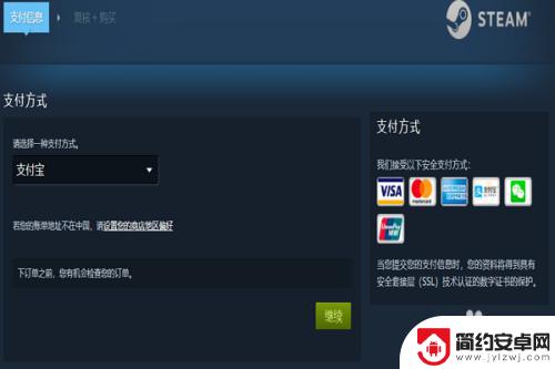 steam支付宝支付 在Steam上如何使用支付宝付款方法