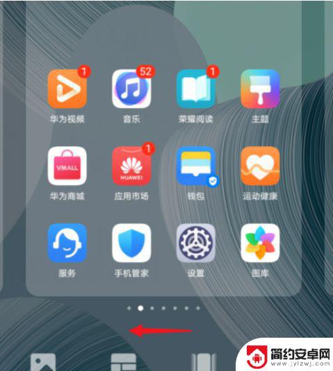 华为手机多余桌面怎么删除 华为手机如何删除多余页面