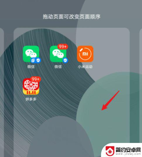 华为手机多余桌面怎么删除 华为手机如何删除多余页面