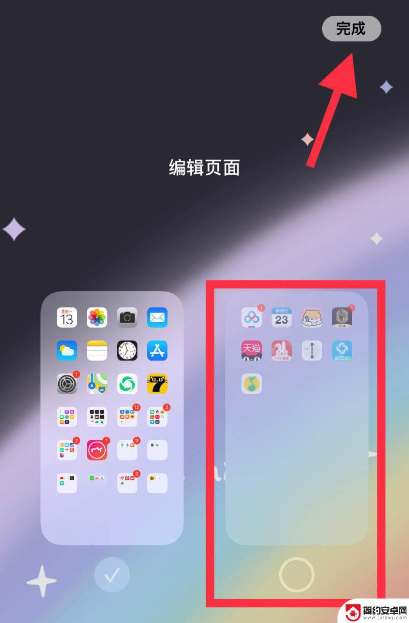 苹果手机如何稳藏桌面 iOS14隐藏桌面应用的方法详解