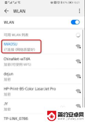 手机连上wifi如何看密码 在手机上忘记WiFi密码怎么办