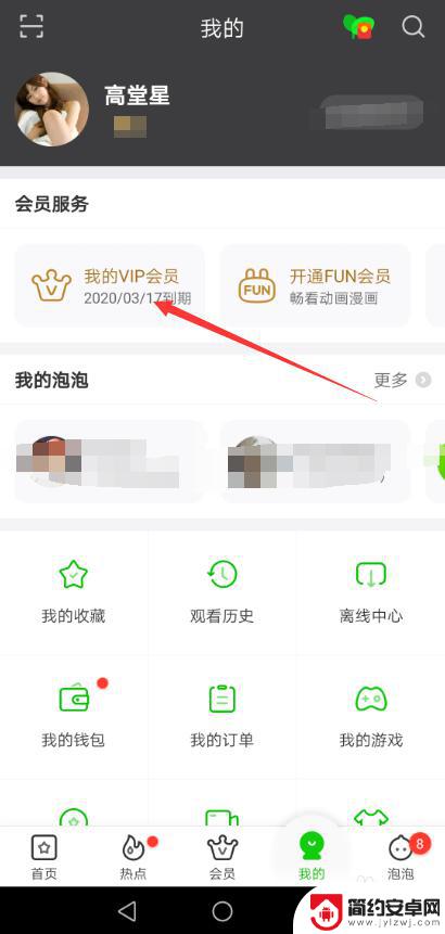 手机如何关闭爱奇艺会员自动续费 爱奇艺会员自动续费关闭方法