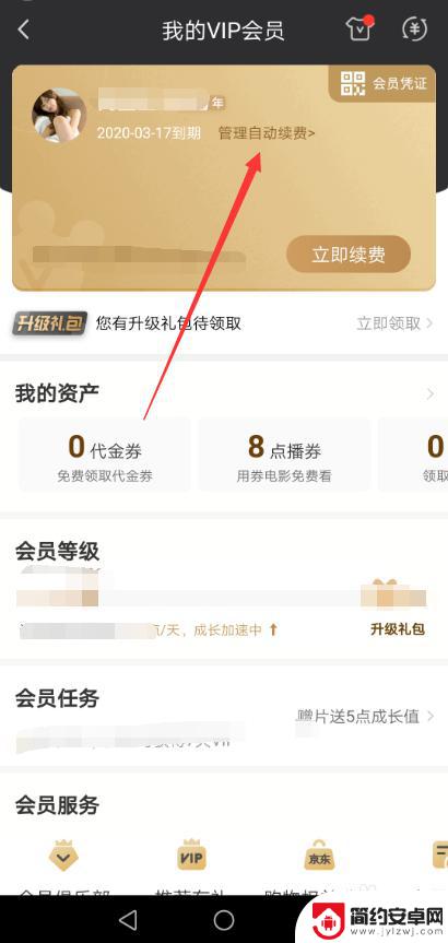 手机如何关闭爱奇艺会员自动续费 爱奇艺会员自动续费关闭方法