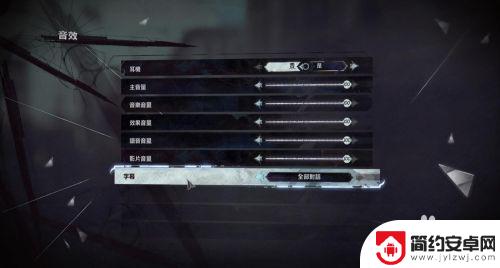 steam耻辱2怎么设置字幕 如何在羞辱2中开启字幕