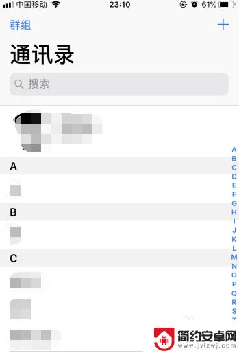 如何删除苹果手机联系事项 iPhone苹果手机删除通讯录联系人手机号的方法