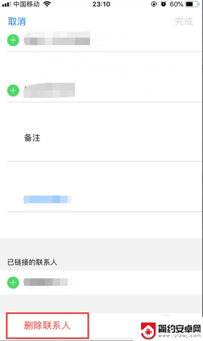 如何删除苹果手机联系事项 iPhone苹果手机删除通讯录联系人手机号的方法