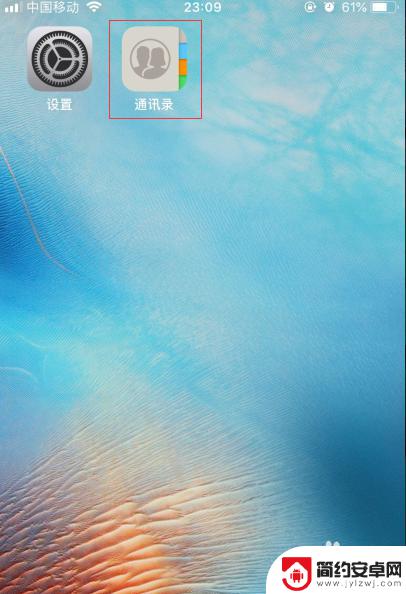 如何删除苹果手机联系事项 iPhone苹果手机删除通讯录联系人手机号的方法