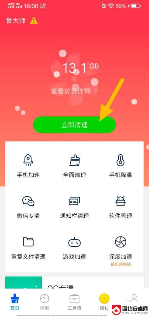 手机鲁大师怎么清理内存 鲁大师手机清理教程