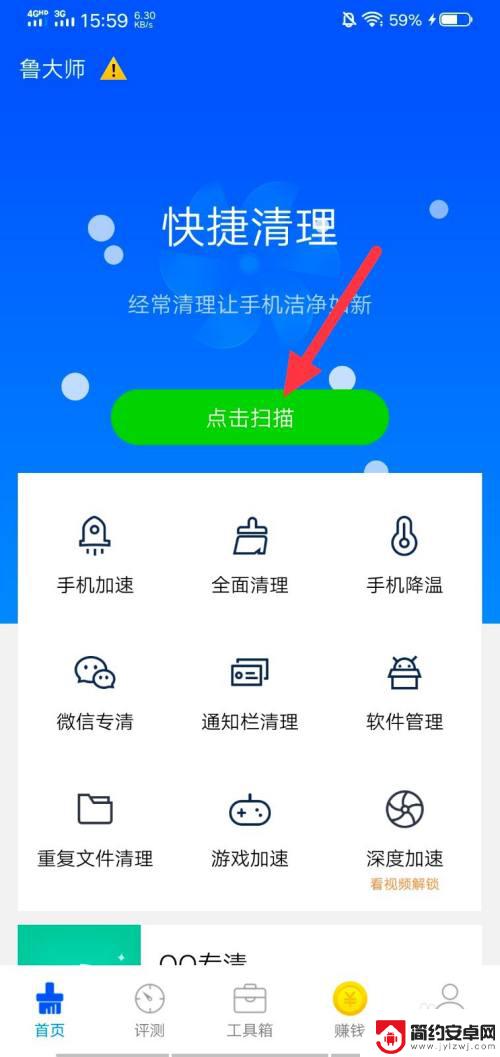 手机鲁大师怎么清理内存 鲁大师手机清理教程