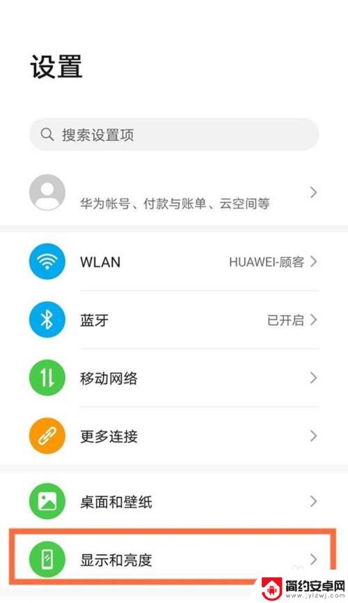 华为手机屏幕设置在哪里调 华为手机屏幕刷新率设置教程