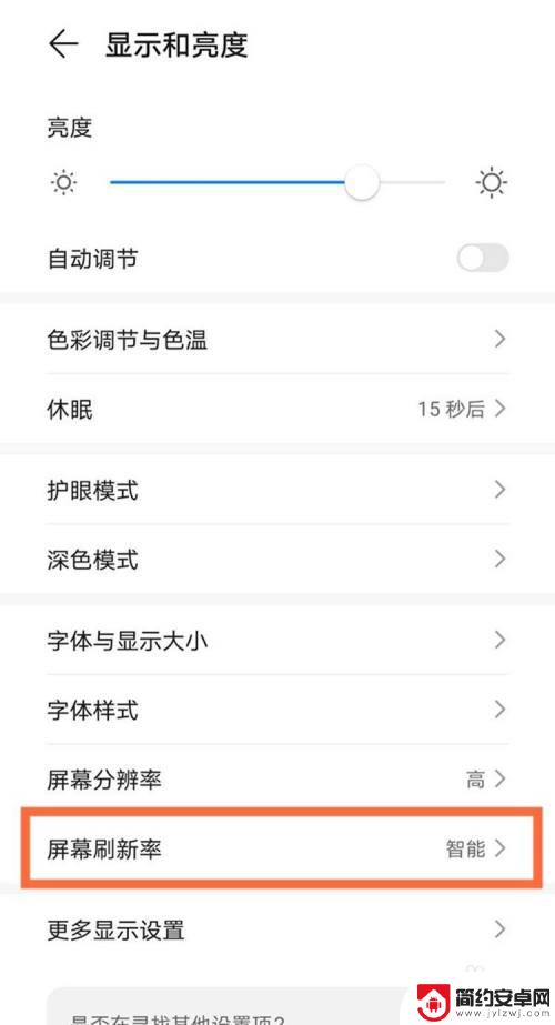 华为手机屏幕设置在哪里调 华为手机屏幕刷新率设置教程