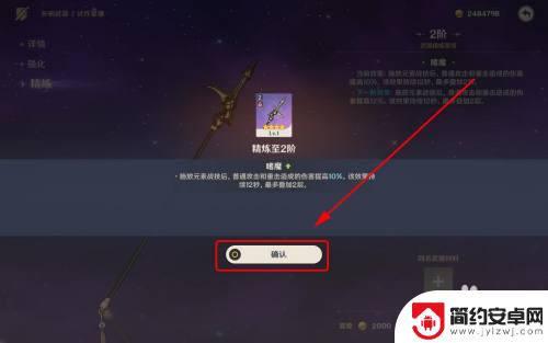 原神星镰怎么精炼 试作星镰精炼方法