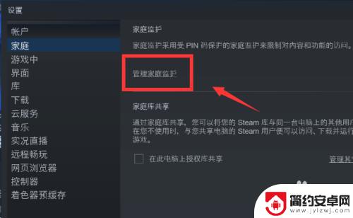 steam防沉迷怎么解 Steam防沉迷设置在哪里