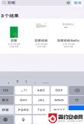 苹果如何搜索手机文件内容 iPhone文件搜索指南
