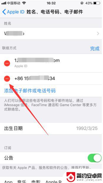 苹果手机怎么绑定电话 修改苹果账号绑定的手机号码方法
