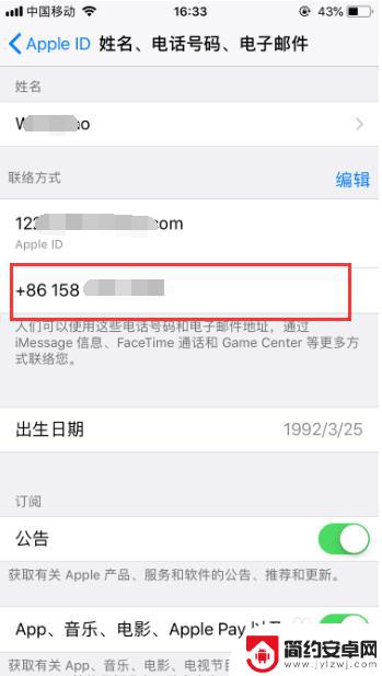 苹果手机怎么绑定电话 修改苹果账号绑定的手机号码方法