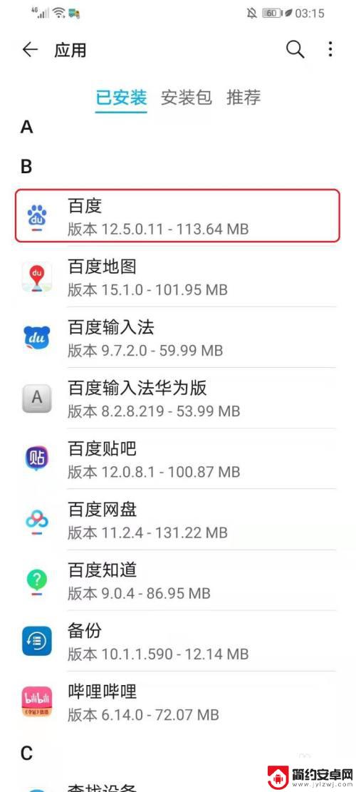 苹果手机怎么查找app位置 如何查看手机app的安装路径