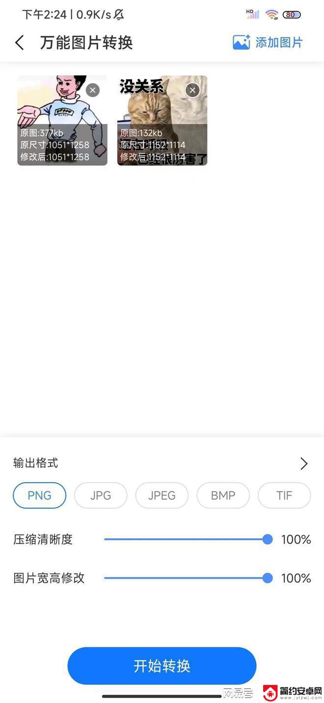 手机游戏图片怎么转换 手机图片转换成jpg格式的方法